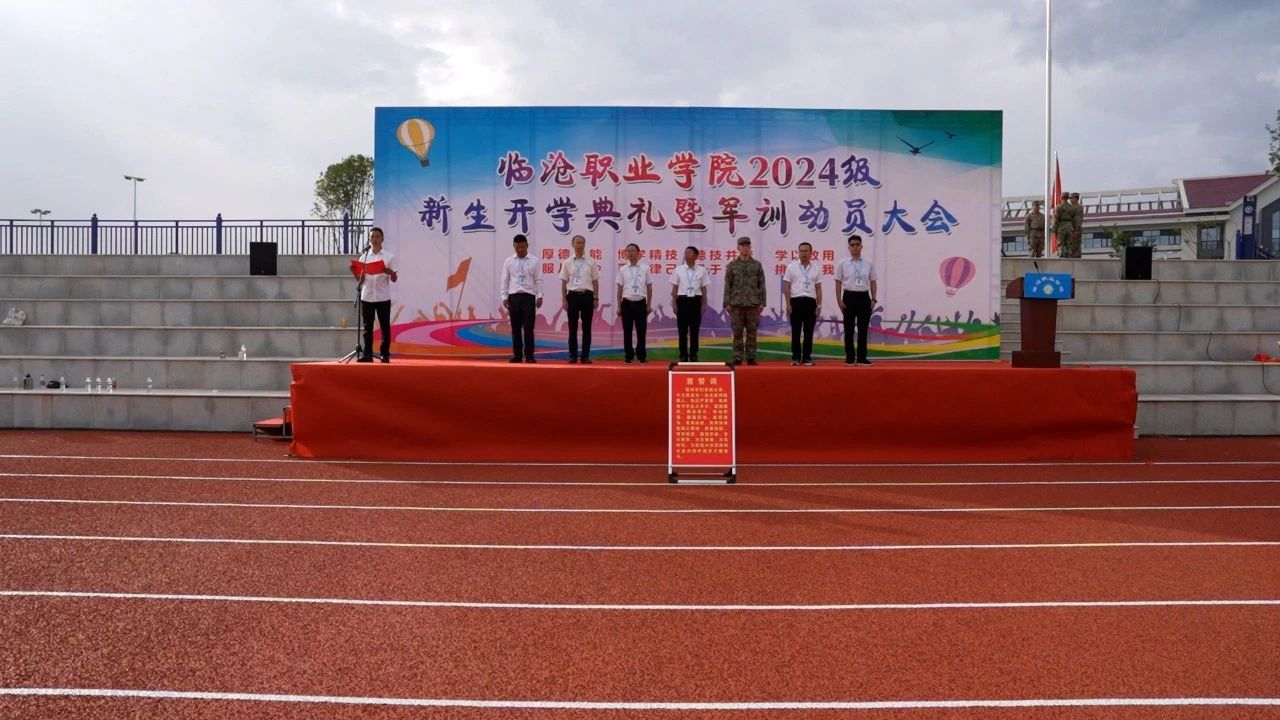 beat365正版唯一入口必一2024级新生开学典礼暨学生军训动员大会