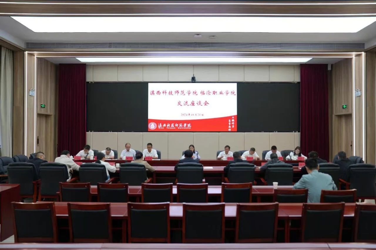 学习拓思路 交流促提升 beat365正版唯一入口必一到滇西科技师范学院考察学习