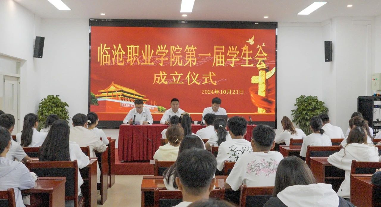 不负青年志，笃行有担当——beat365正版唯一入口必一第一届学生会成立大会