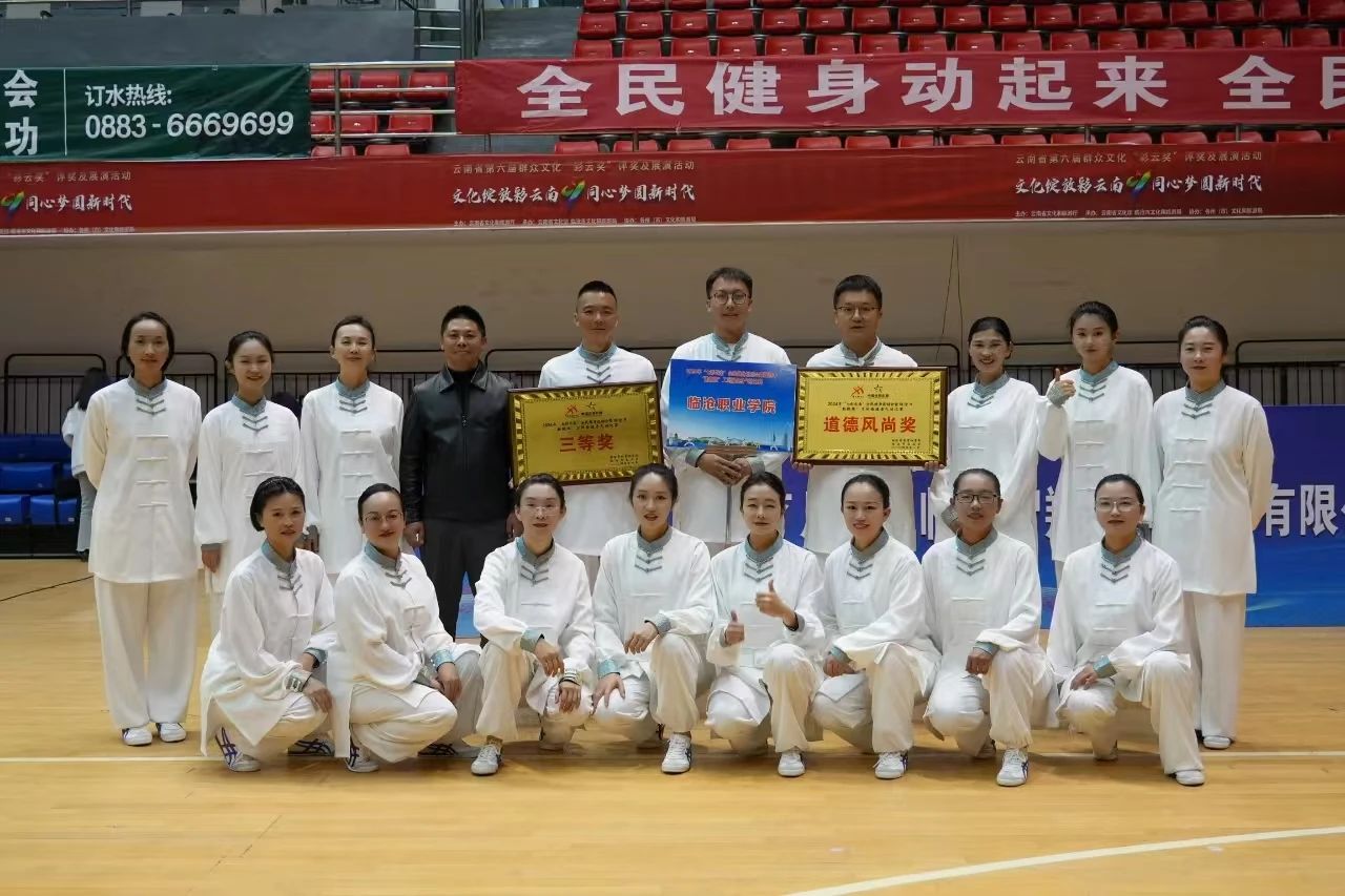 beat365正版唯一入口必一在2024年“七彩云南”全民健身运动会暨临沧市“勤锻炼”工间操健身气功比赛中获奖