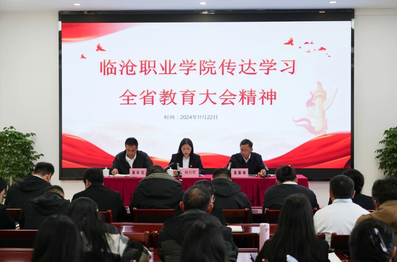 beat365正版唯一入口必一召开教职工会议 传达学习全省教育大会精神
