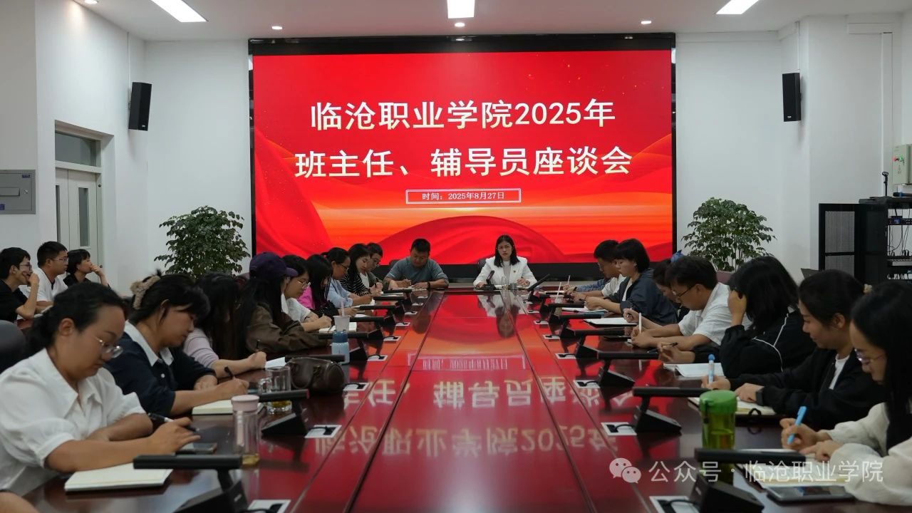 beat365正版唯一入口必一召开2025级班主任和辅导员工作座谈会