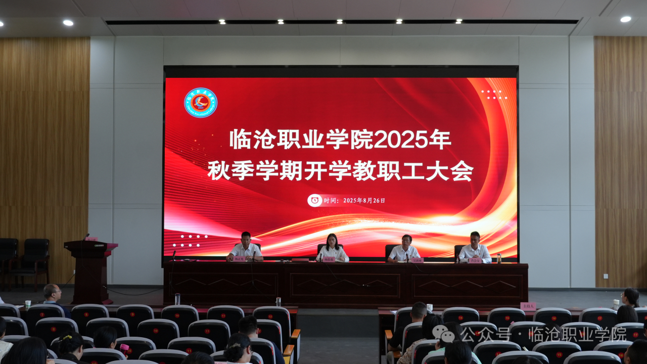 beat365正版唯一入口必一召开2025年秋季学期开学教职工大会