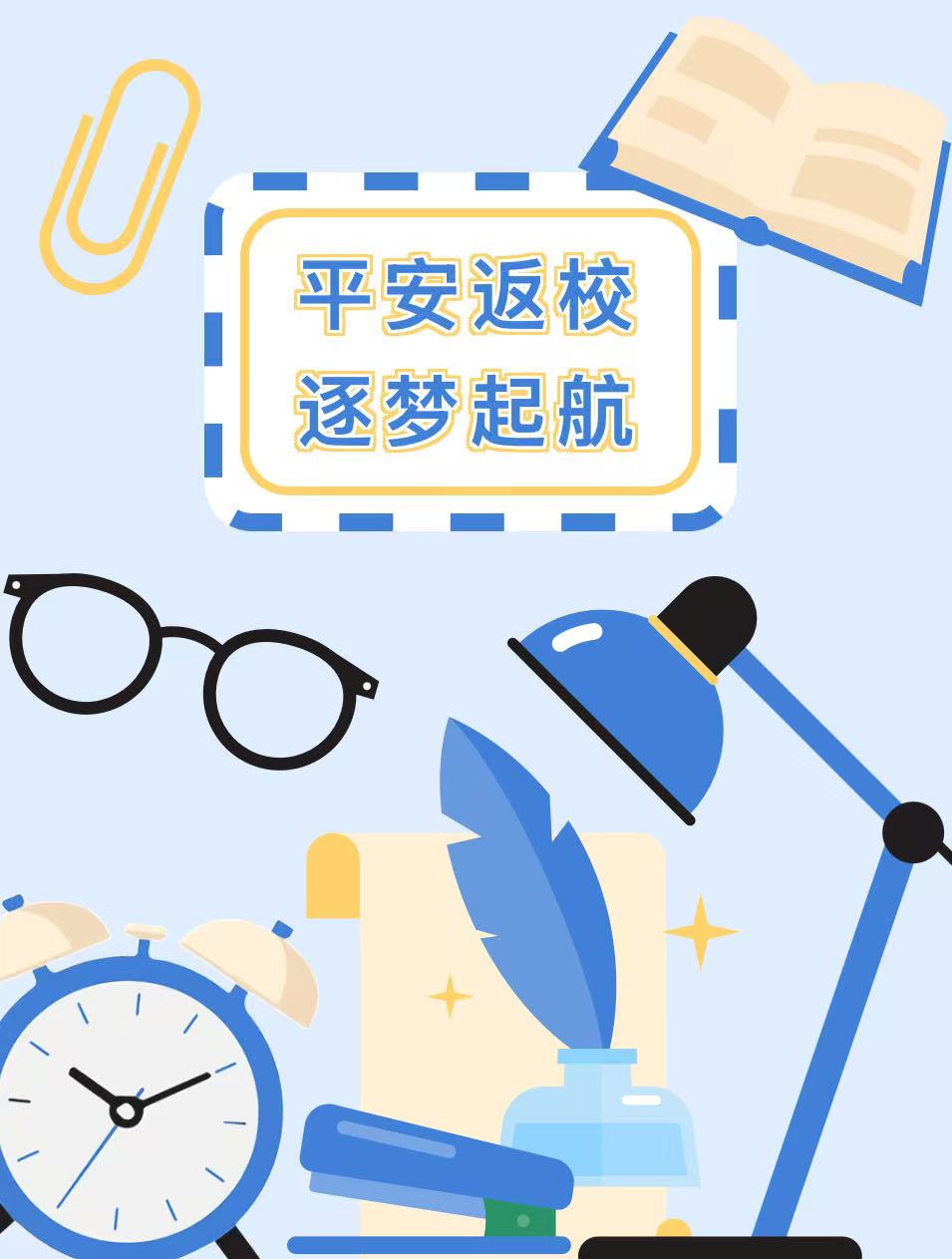 beat365正版唯一入口必一2026年春季学期学生返校温馨提醒