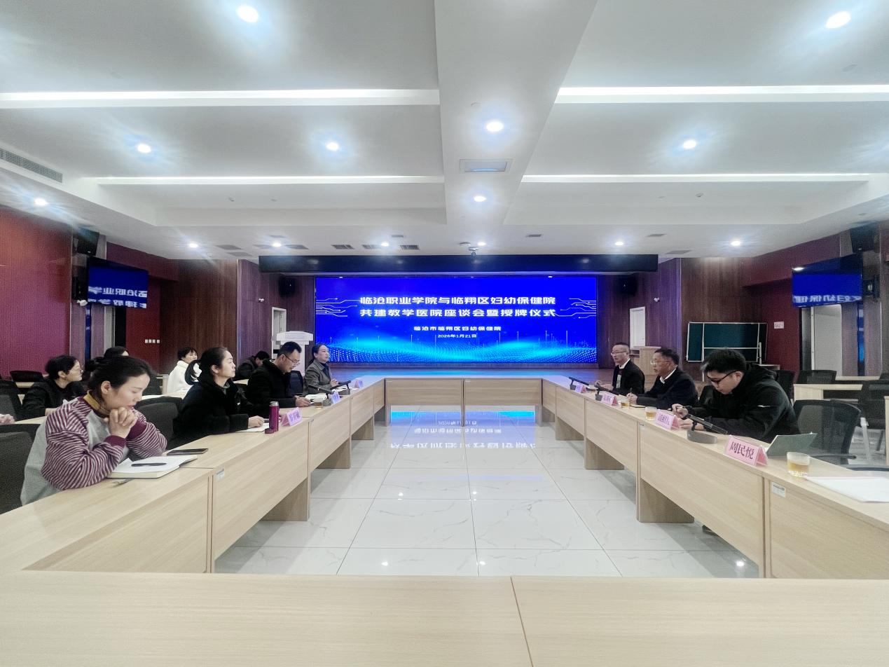 beat365正版唯一入口必一与临翔区妇幼保健院共建教学医院座谈会暨授牌仪式顺利举行