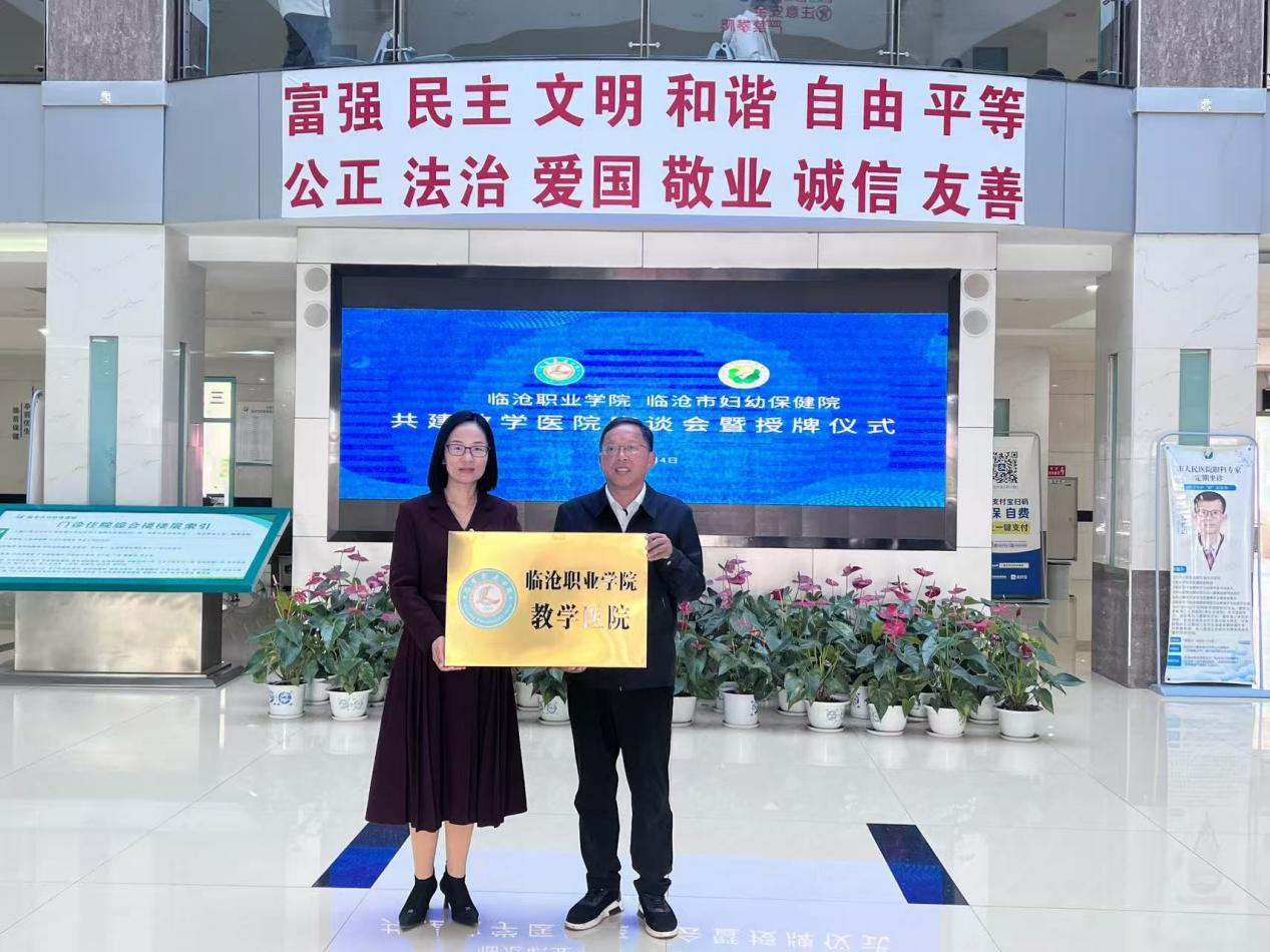 beat365正版唯一入口必一与临沧市妇幼保健院共建  教学医院座谈会暨授牌仪式成功举行