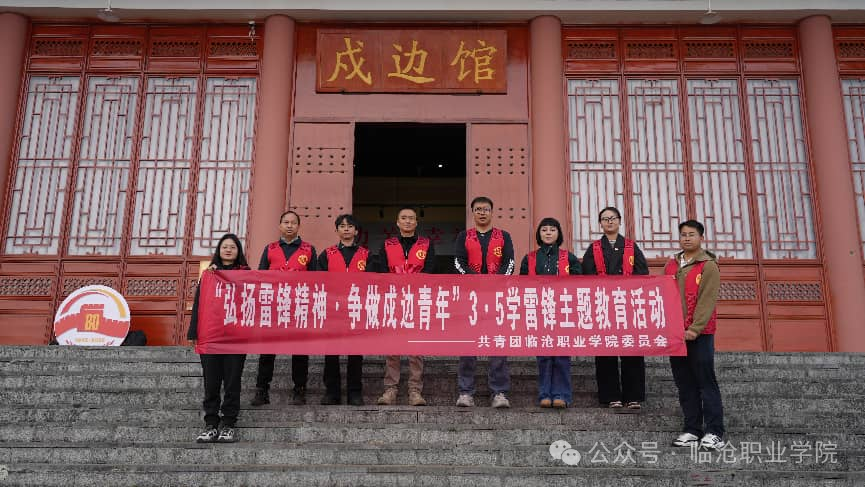 弘扬雷锋精神 争做戍边青年——beat365正版唯一入口必一团委开展3·5学雷锋主题教育实践活动