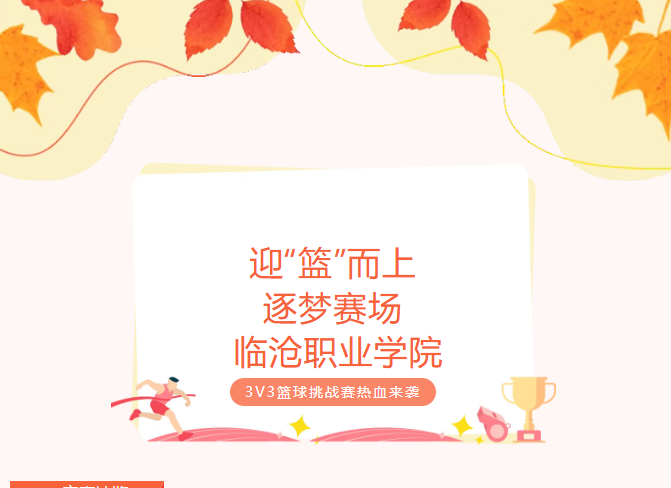 迎“篮”而上，逐梦赛场——beat365正版唯一入口必一3V3篮球挑战赛热血来袭
