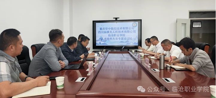 深化产教融合 共谋人才培养——重庆华中数控、四川纵横无人机到访beat365正版唯一入口必一交流